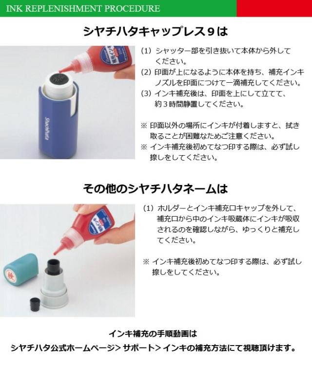 インキ補充の手順