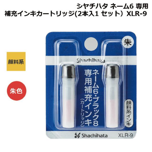 シヤチハタ 補充インク カートリッジ XLR-9 朱