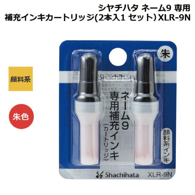 シヤチハタ 補充インク カートリッジ XLR-9N 朱色