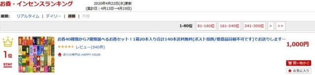 お香40種類から7種類選べるお香セット！