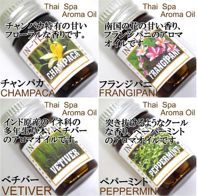 Thai Spa Aroma Oil