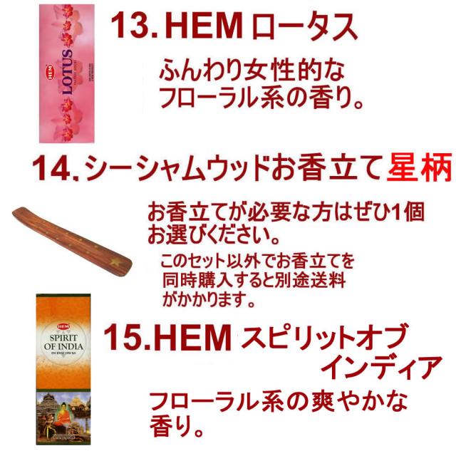 お香40種類から7種類選べるお香セット！