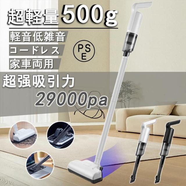 掃除機 コードレス 強力 29000pa 3way 一人暮らし スティック型 充電式 Type-C 小型 多機能 サイクロン式 省エネ 静音 家庭用 軽量 0.5kg コンパクト 隙間