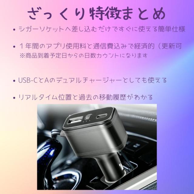 GPS 発信機 リアルタイム 追跡 小型 浮気調査 勤怠管理 車両取付 スマホアプリ ロガー 車載 シガーソケット USB出力ポート カーチャージャー GPS 発信機 リアルタイム 追跡 小型 浮気調査 勤怠管理 車両取付