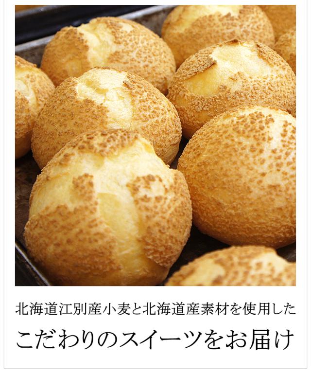 北海道 ベイクド・アルル 北のデリシャス