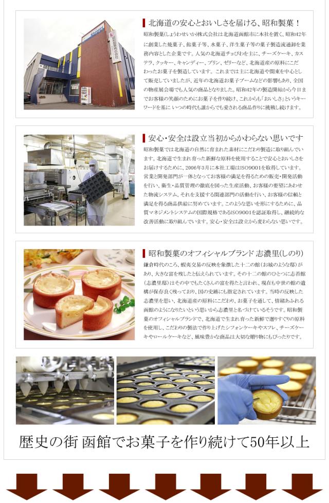 北海道 昭和製菓 北のデリシャス