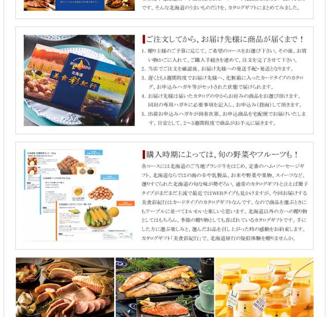 北海道美食彩紀行 共通