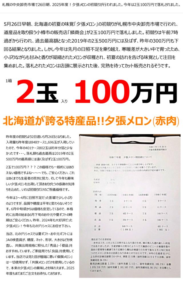 夕張メロン 2025 初競り