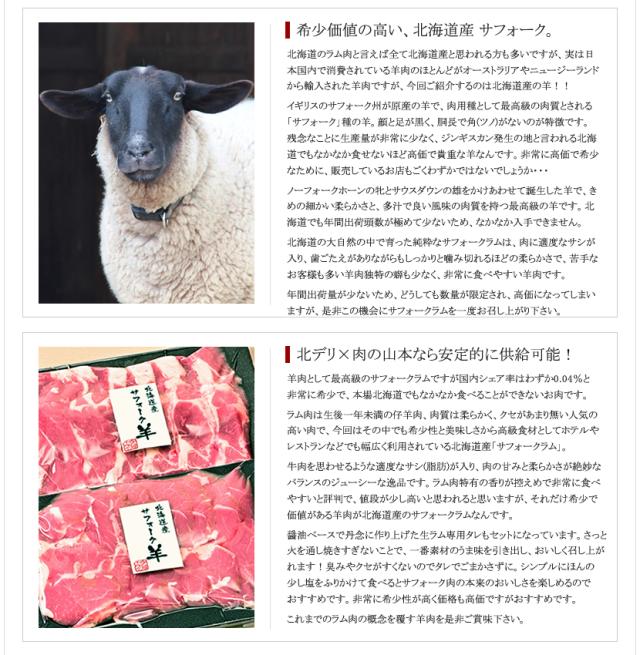 北海道産 サフォークラム
