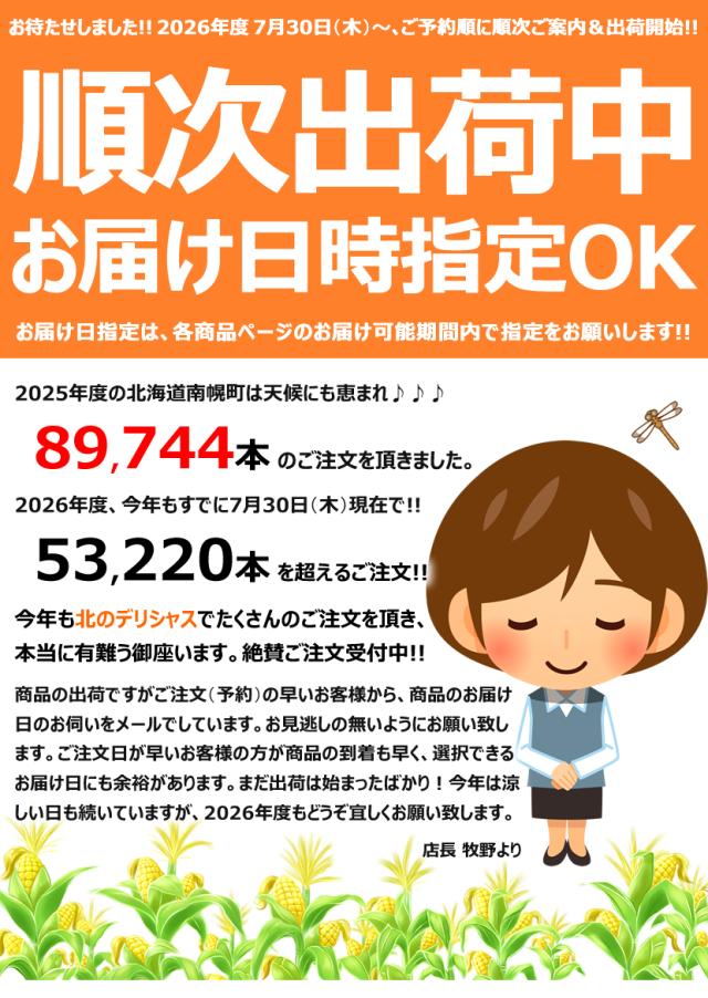 2026 順次出荷中