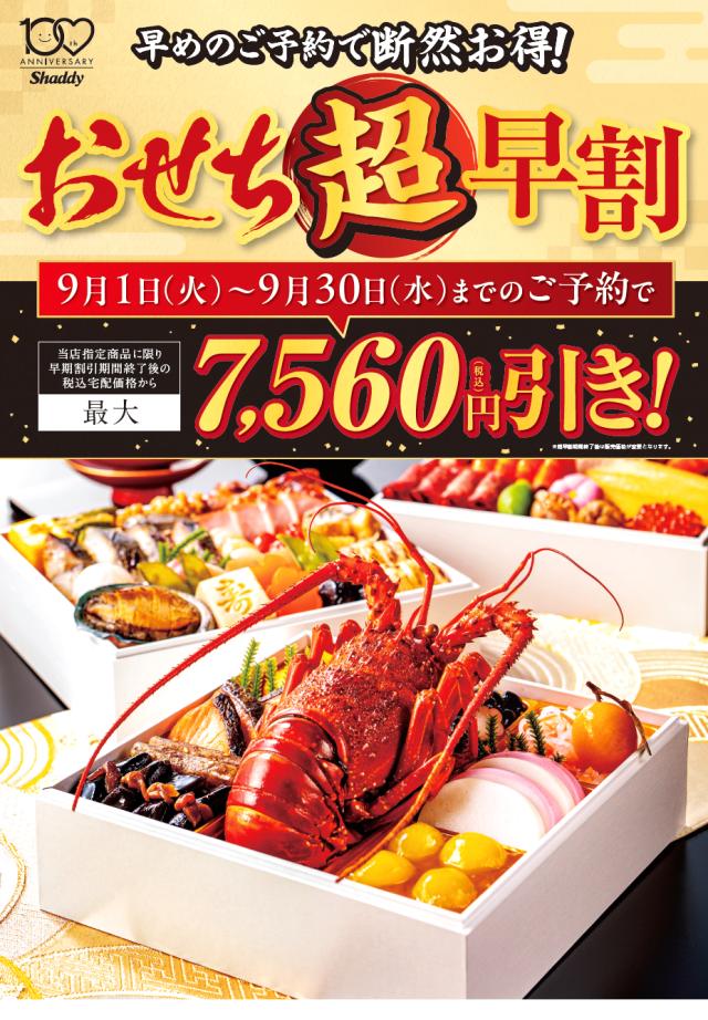2027 おせち お節 御節 料理 飛躍