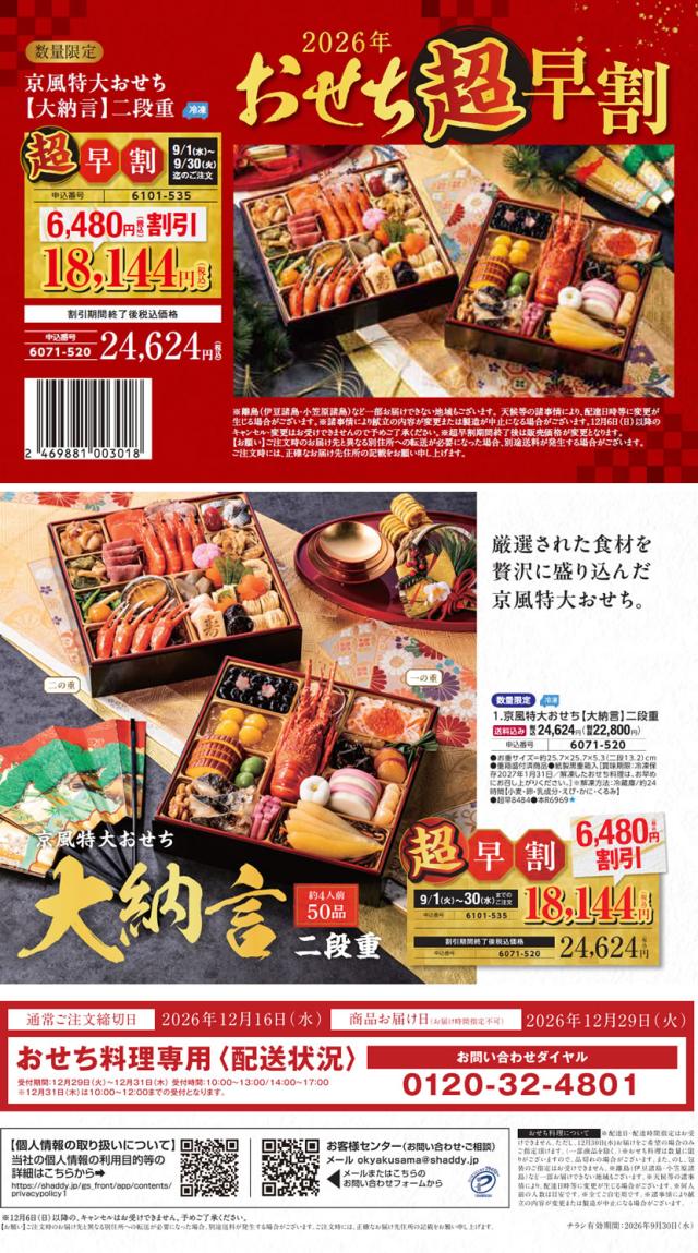 2027 おせち お節 御節 料理 大納言