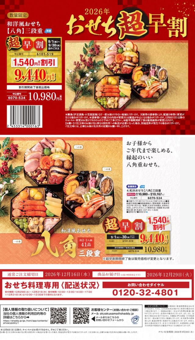 2027 おせち お節 御節 料理 八角