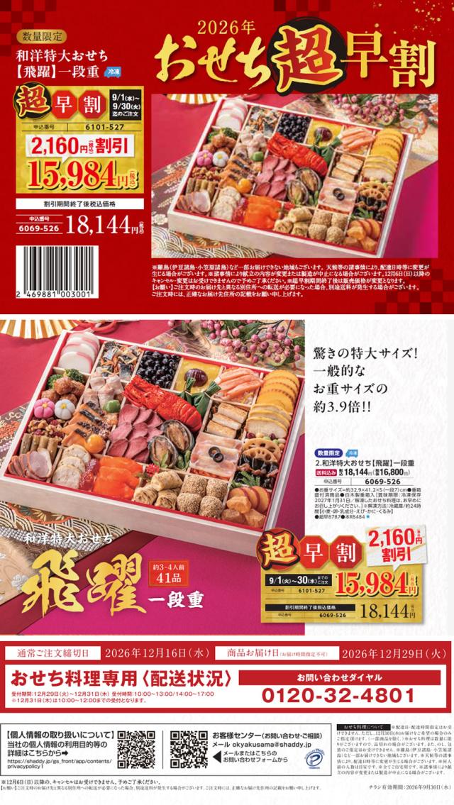 2027 おせち お節 御節 料理 飛躍