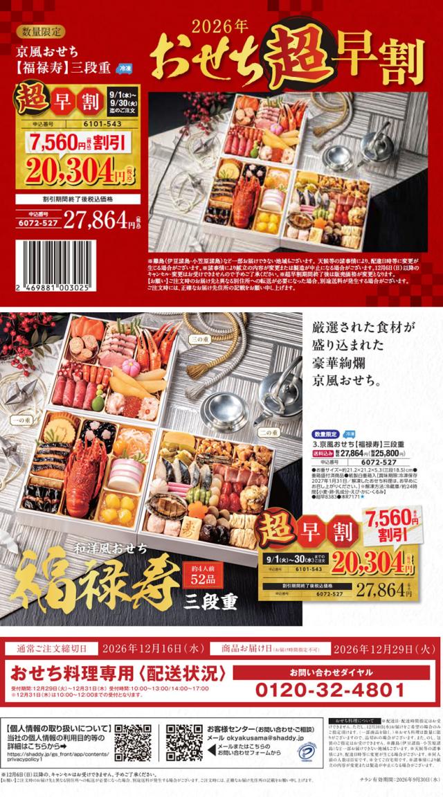 2027 おせち お節 御節 料理 福禄寿