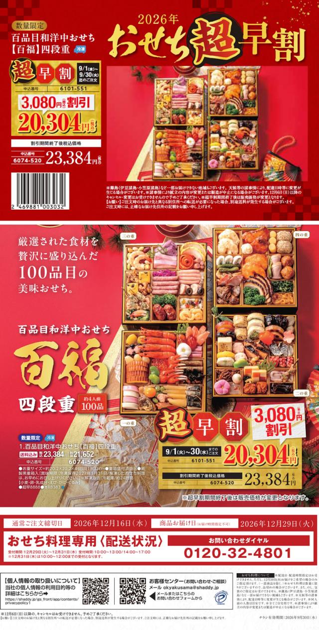 2027 おせち お節 御節 料理 百福
