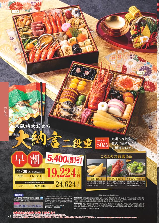 2027 おせち お節 御節 料理 大納言
