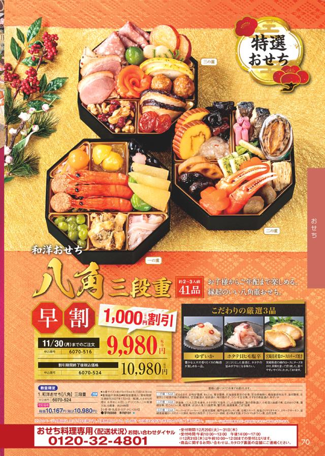 2027 おせち お節 御節 料理 八角