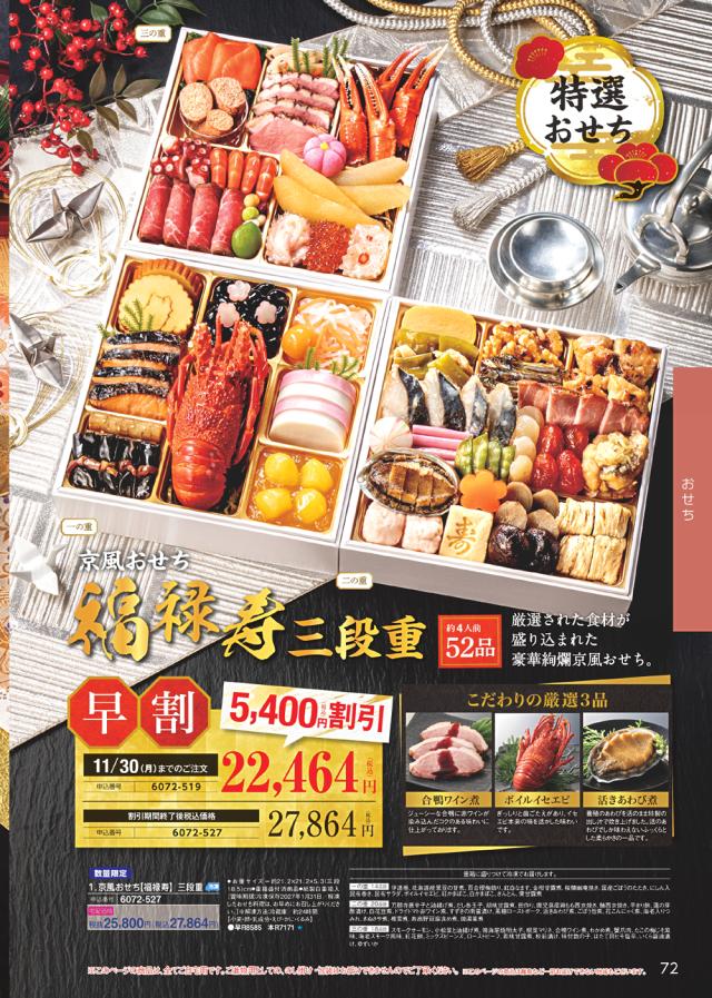 2027 おせち お節 御節 料理