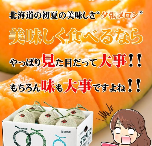 夕張メロン