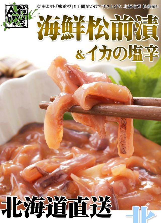北海道 海鮮松前漬け