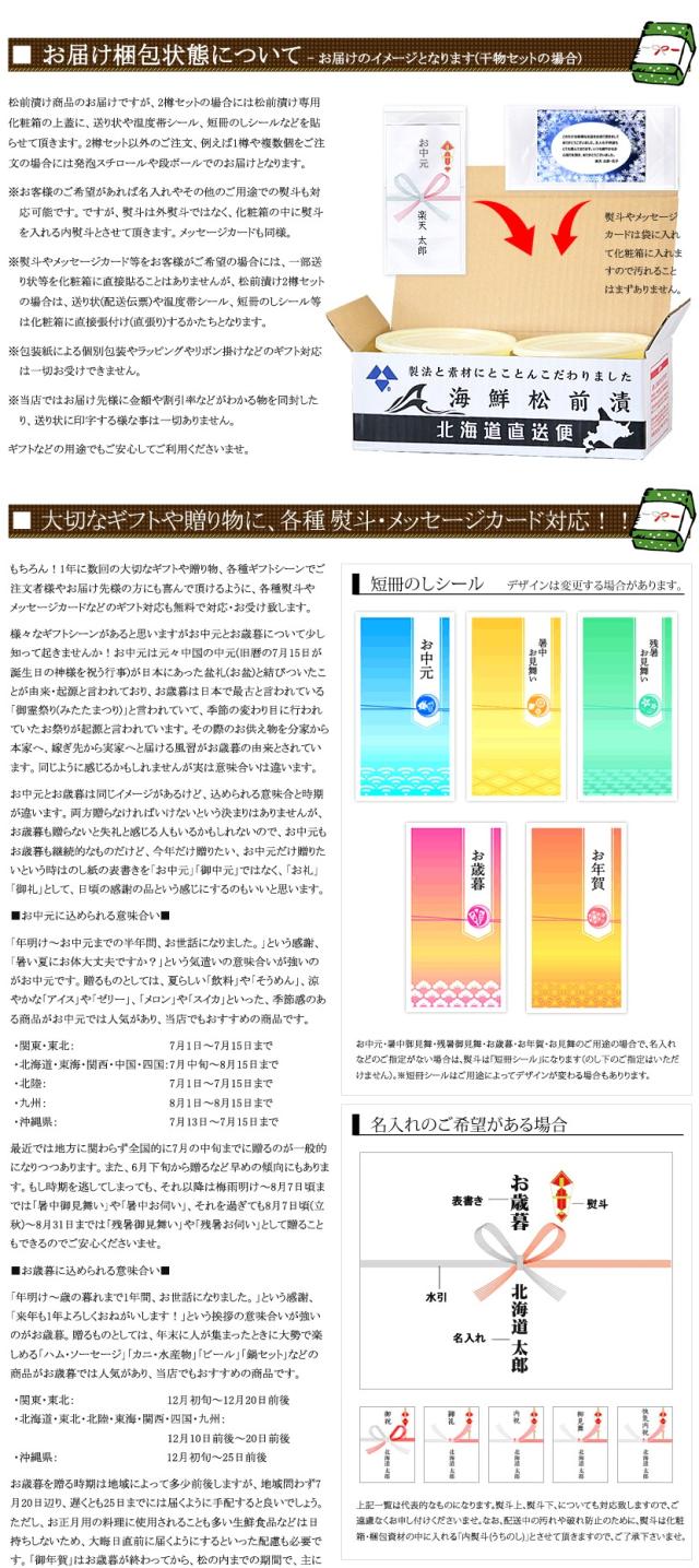 北海道 海鮮松前漬け