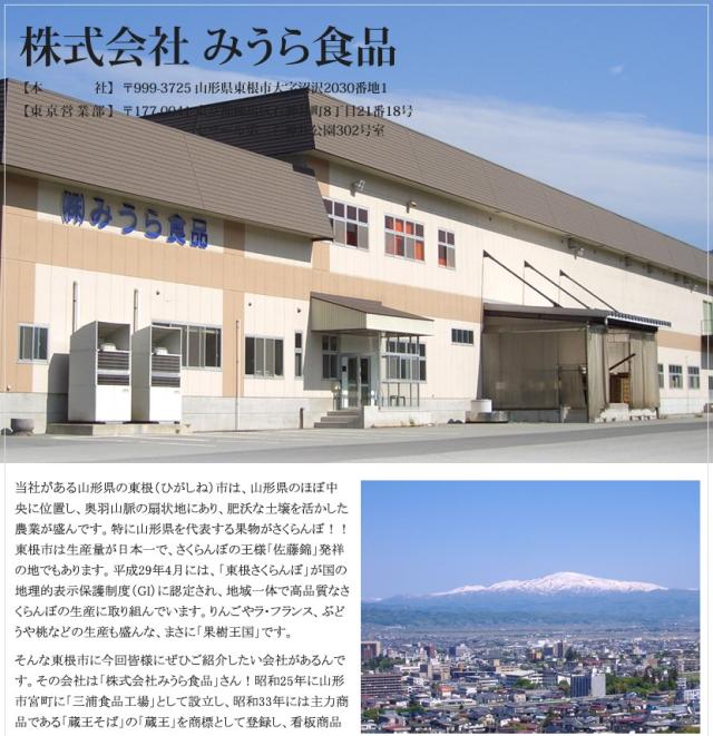 山形県出荷 みうら食品