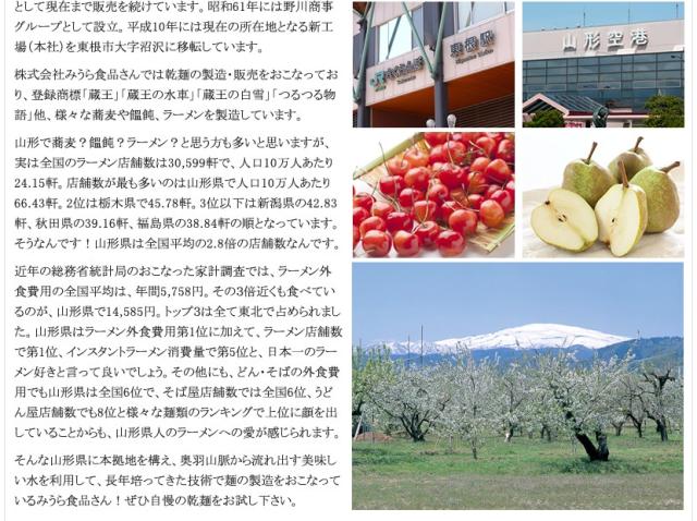 山形県出荷 みうら食品