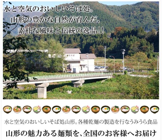 山形県出荷 みうら食品