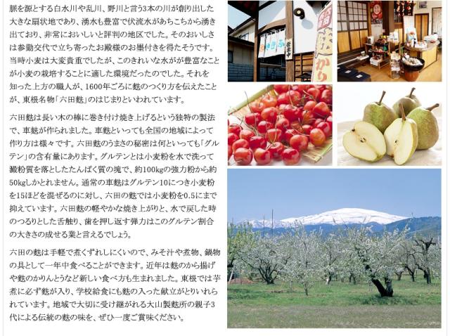 山形県 大山製麩所