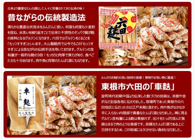 山形県 大山製麩所