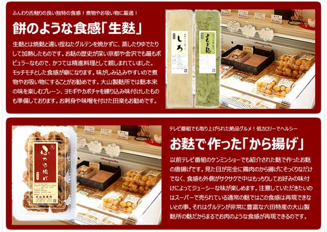 山形県 大山製麩所