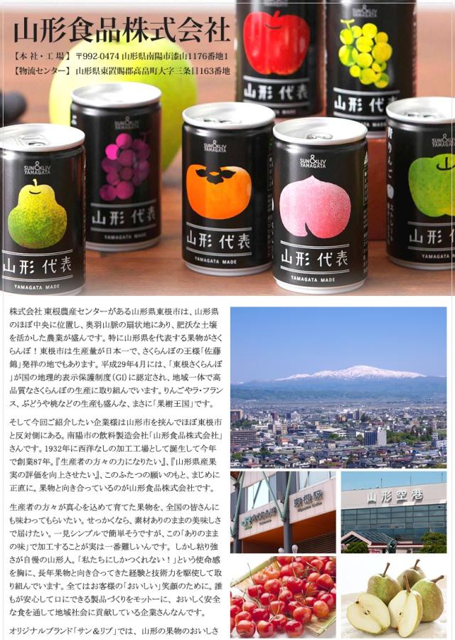 山形県出荷 山形食品株式会社