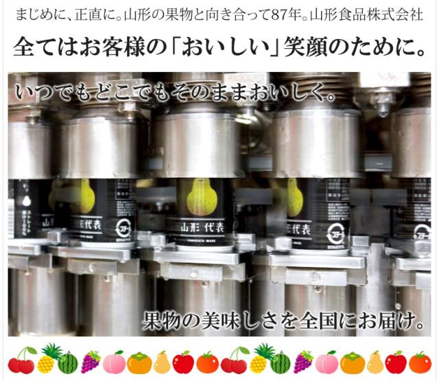 山形県出荷 山形食品株式会社