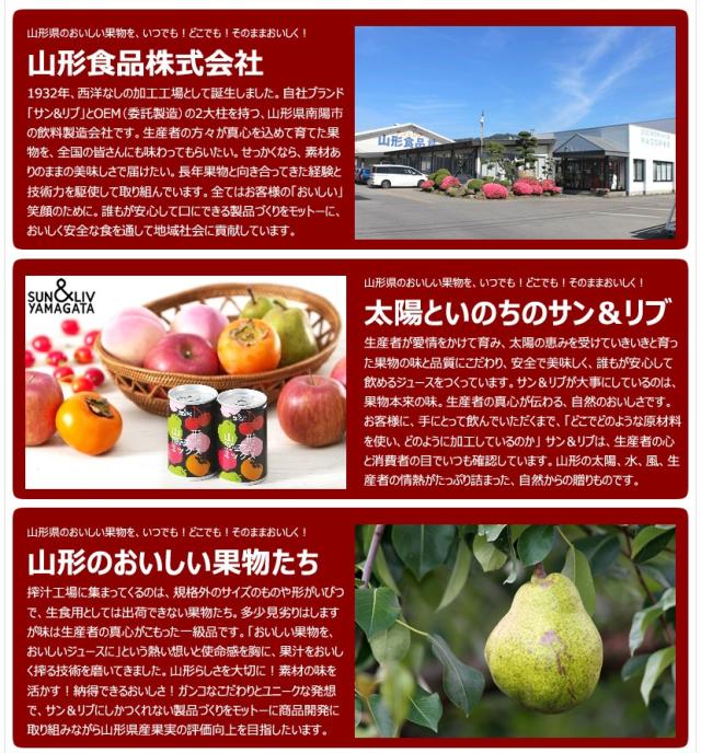 山形県出荷 山形食品株式会社