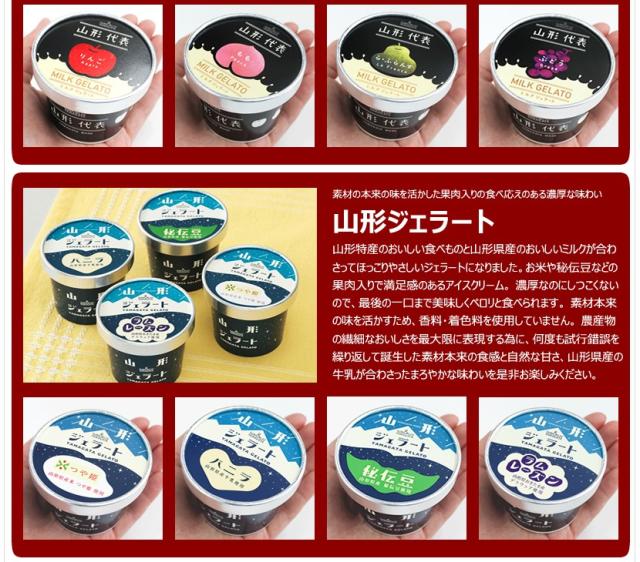 山形県出荷 サン＆リブ アイスクリーム