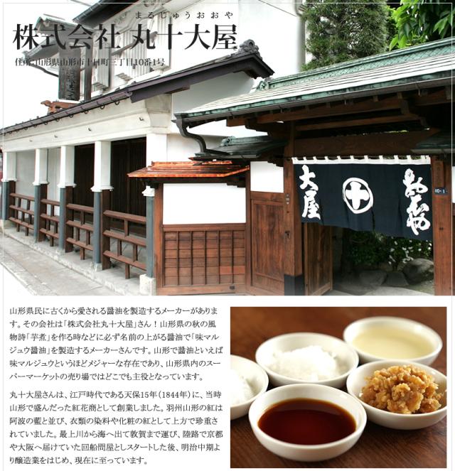 丸十大屋 味マルジュウ