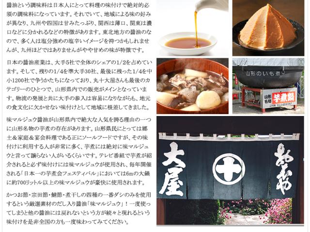 丸十大屋 味マルジュウ