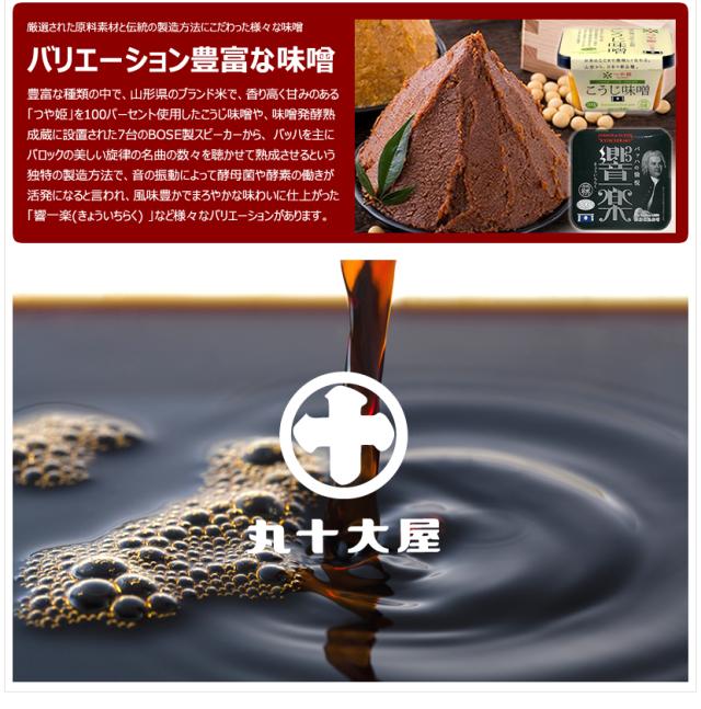 丸十大屋 味マルジュウ