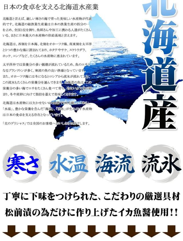 北海道 海鮮松前漬け