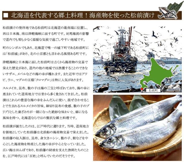 北海道 海鮮松前漬け