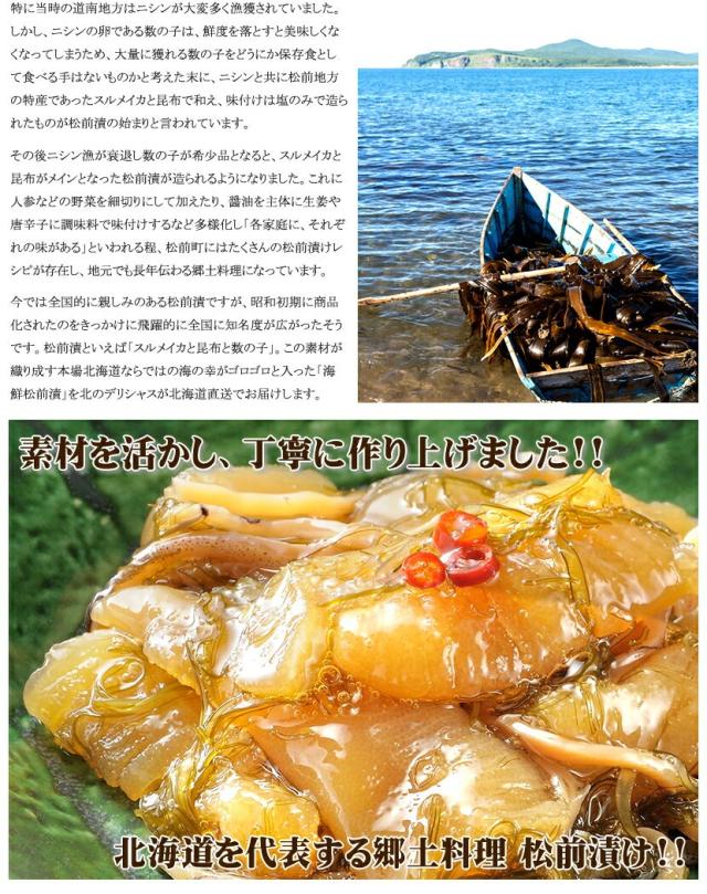 北海道 海鮮松前漬け