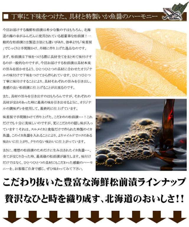 北海道 海鮮松前漬け