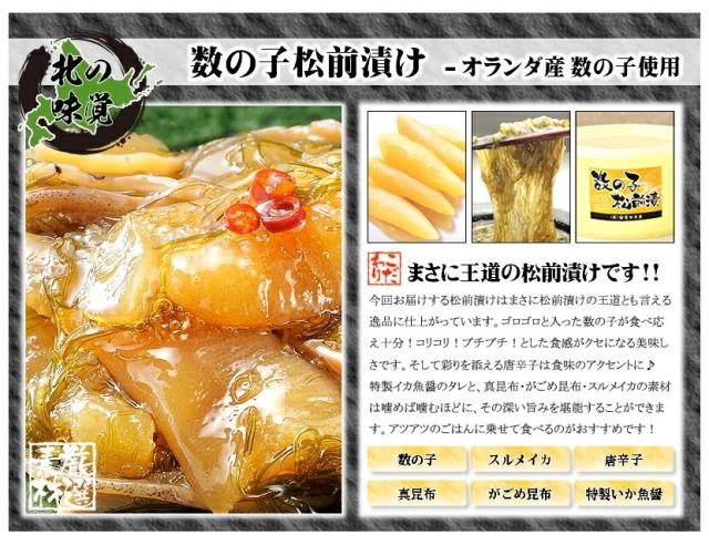 北海道 海鮮松前漬け