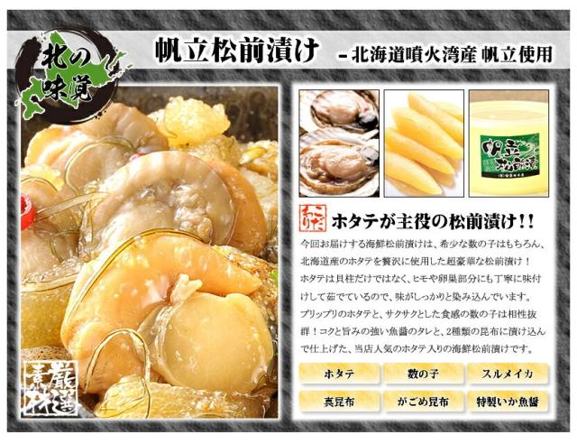 北海道 海鮮松前漬け
