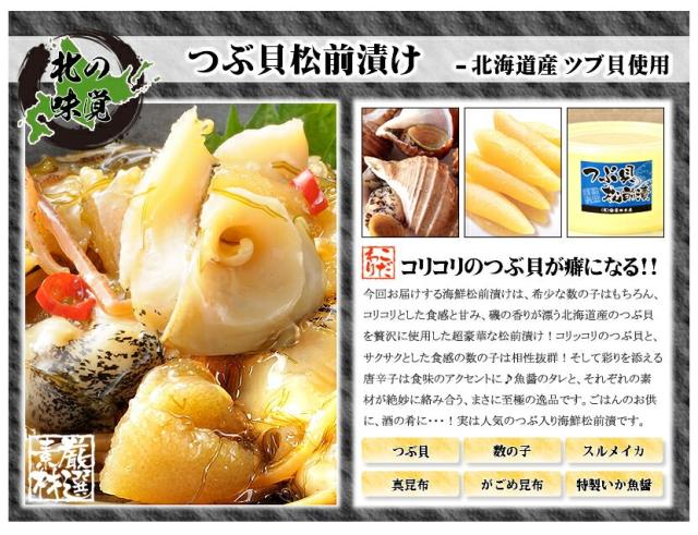 北海道 海鮮松前漬け