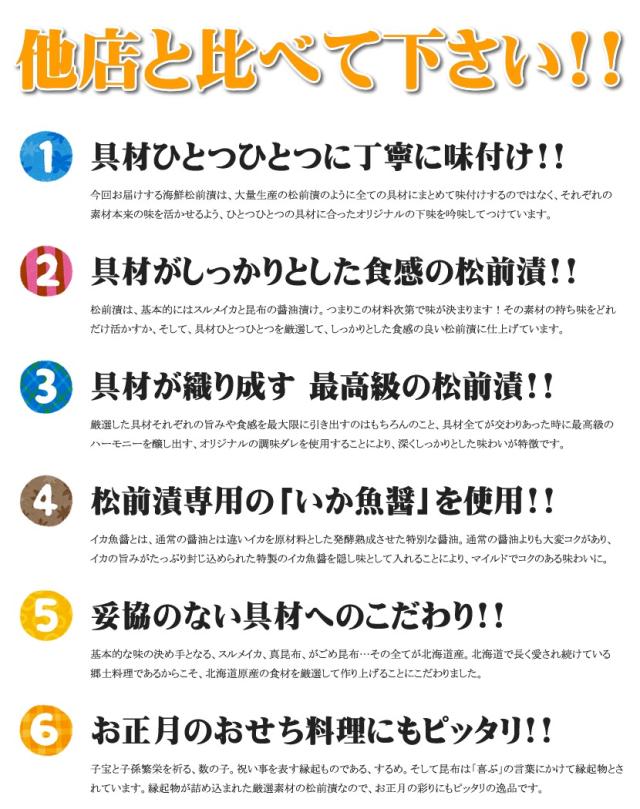 北海道 海鮮松前漬け