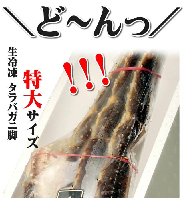 生 タラバガニ 脚