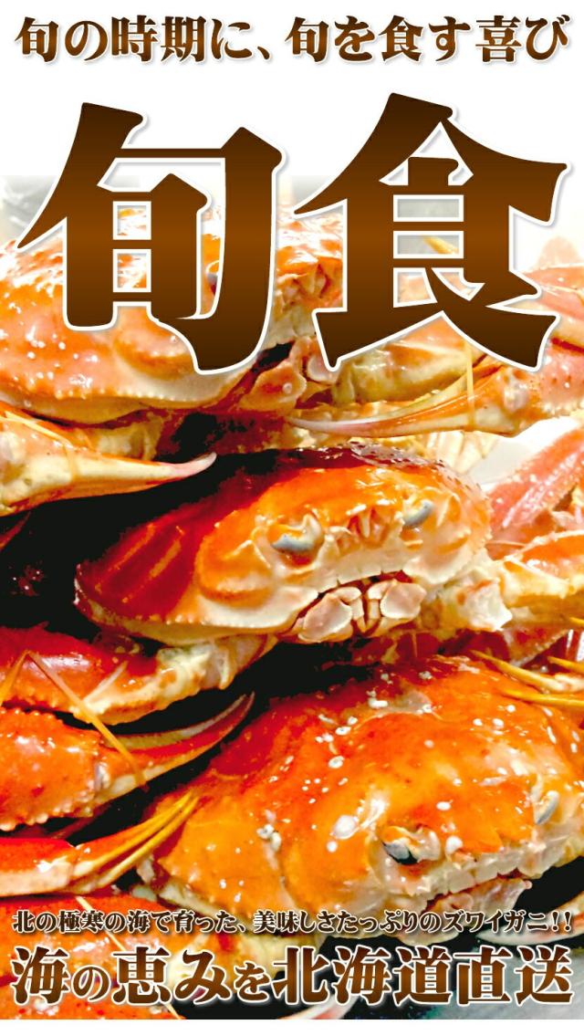 訳あり ズワイガニ