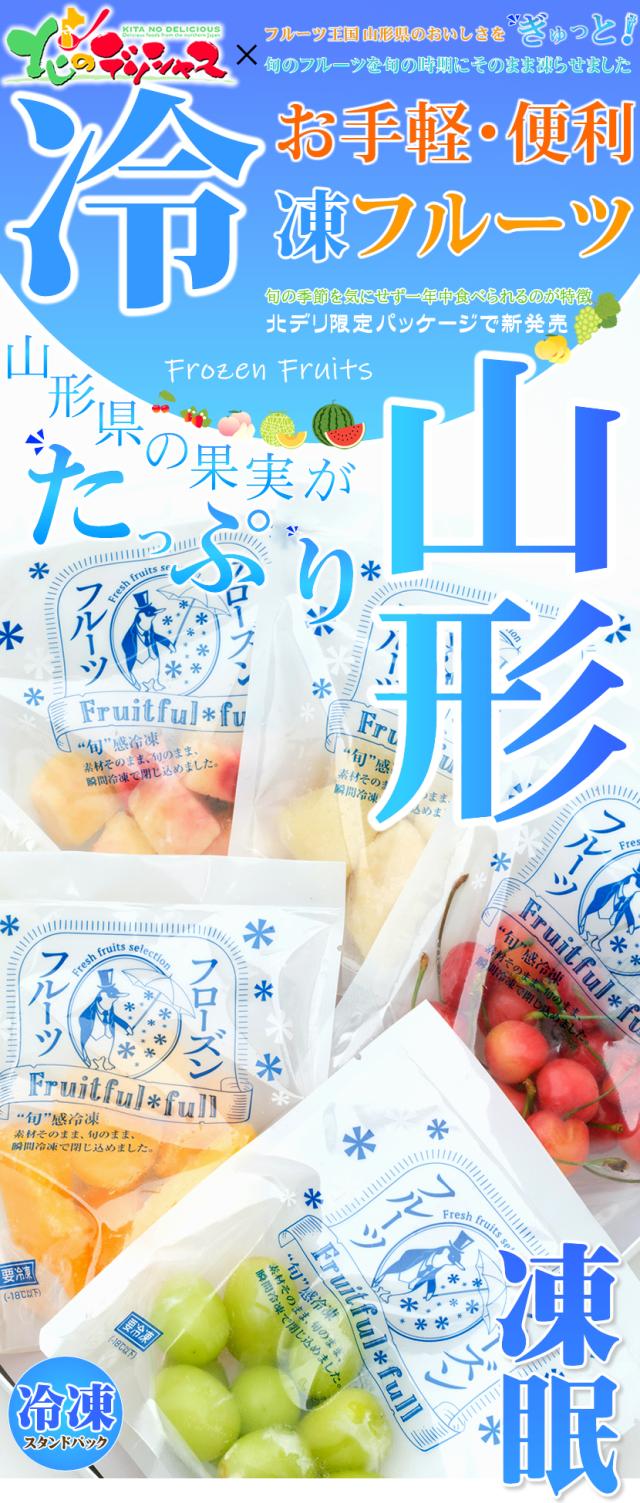 フローズンフルーツ FulFul フルフル